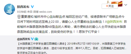 微博截图
