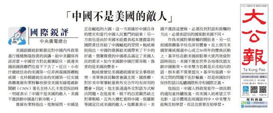 香港《大公报》2018年10月10日刊发