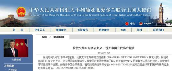 英国伦敦一酒店突发火灾 中使馆:暂无人员伤亡