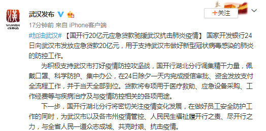国开行20亿元应急贷款驰援武汉抗击肺炎疫情