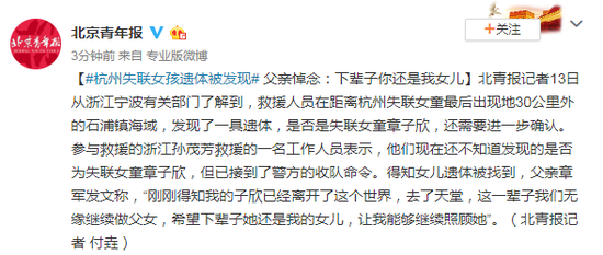 杭州失联女孩遗体被发现 父亲:下辈子还是我女儿
