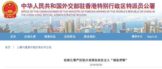 外交部驻香港特别行政区特派员公署网站截图