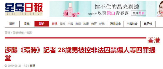 香港《星岛日报》报道截图