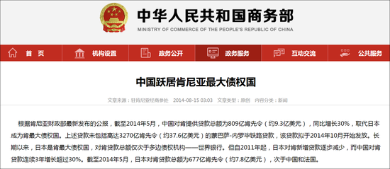中国商务部网站截图