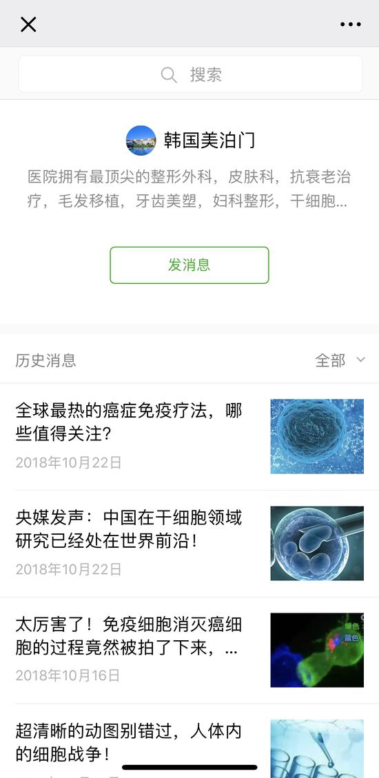“韩国美泊门”微信公众号推送的内容