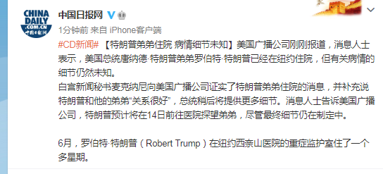 特朗普弟弟住院 病情细节未知