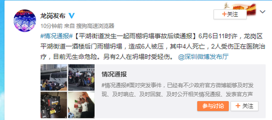 深圳雨棚坍塌事故致4人遇难2人受伤