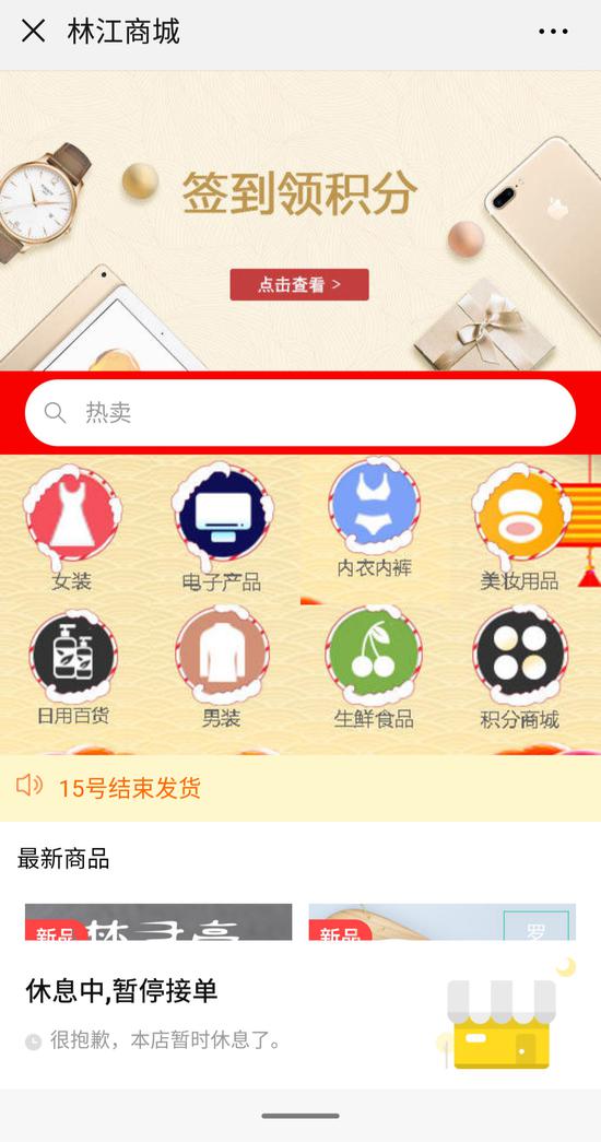 1月14日,华林酸碱平公司官方微店暂停接单。 手机截图