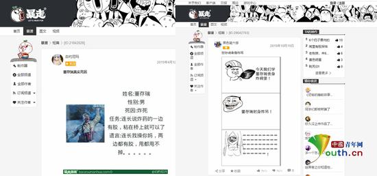 “暴走漫画”官网上侮辱英烈董存瑞的内容截图