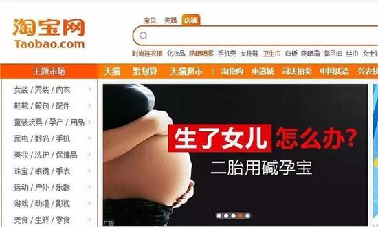 淘宝广告称生了女儿怎么办 江苏妇联杂志呼吁道歉