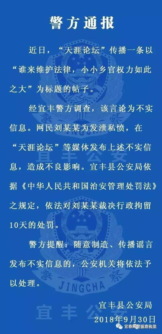 江西警方：“乡官权力如此大”网帖不实 发者被拘