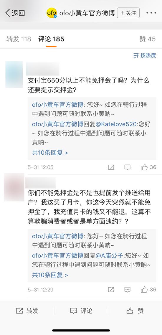 用户在ofo官方微博留言表示信用免押被突然取消。 微博截图