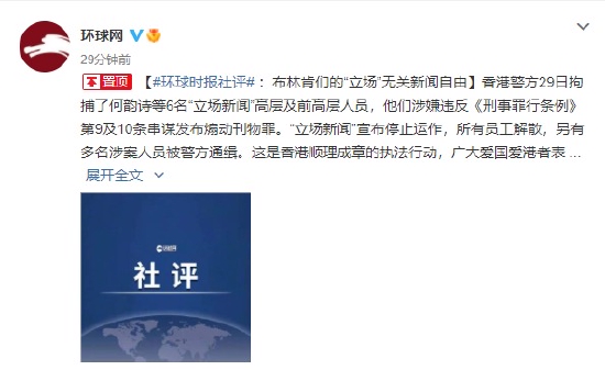 环球时报社评 :布林肯们的“立场”无关新闻自由