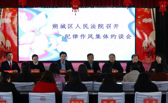 朔城区人民法院召开纪律作风集体约谈会