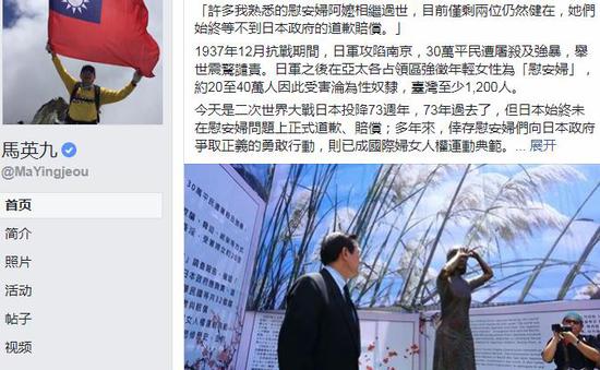 马英九发文谈慰安妇问题（Facebook截图）