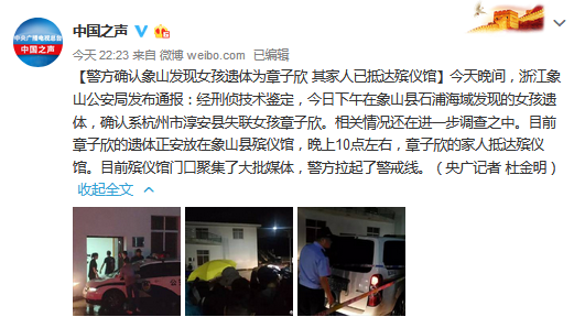 警方确认象山女孩遗体为章子欣 家人已抵达殡仪馆