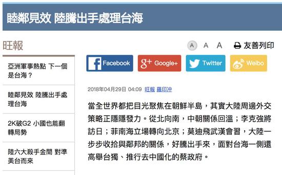 台媒：大陆搞定周边外交 好腾出手对付“台独”