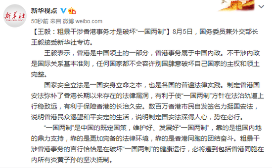 王毅:粗暴干涉香港事务才是破坏“一国两制”