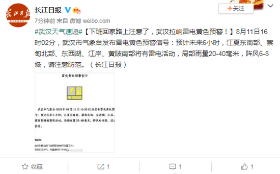下班回家路上注意了,武汉拉响雷电黄色预警!