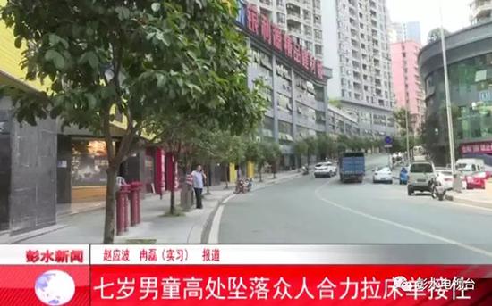 七岁男童翻窗时不慎坠楼 众人合力拉床单接住(图)