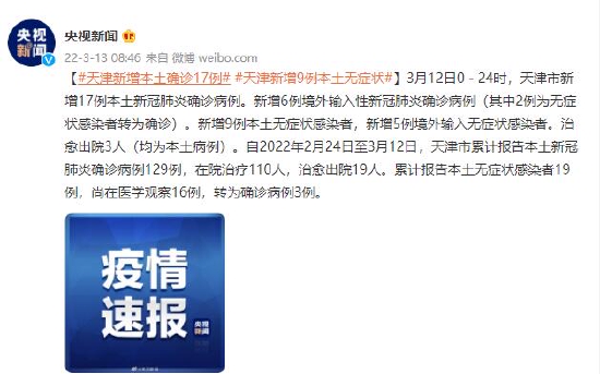 天津新增本土39例
 （天津新增本土39例病例）