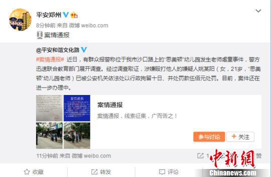 郑州一幼儿园发生老师虐童事件 涉事教师已被刑拘