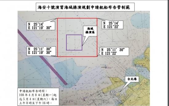 台“交通部航港局”布告台北港部分海域操控信息(图片来历:台媒)