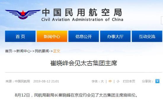 ▲图片来源:民航局网站