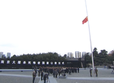 现场视频：南京大屠杀纪念馆举行下半旗仪式