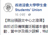 香港大学生抵制普通话 校学生会:普通话是外语