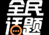 全民话题：流感下的北京中年 哪里击中了你？