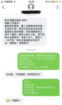 骑车女孩与轿车车主的短信对话