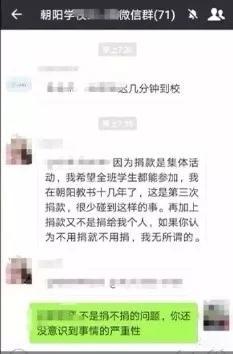 ▲学生没捐款被拉上讲台拍照发群。 图片来源：广东电视台《今日一线》