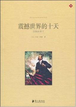 47.《震撼世界的十天》 （Ten Days That Shook the World）1919