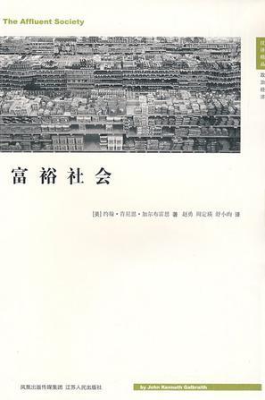 24.《富裕社会》（The Affluent Society）1958