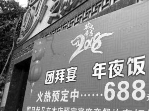 中国新闻网:成都年夜饭一桌难求：需1.5小时吃完 超时另付费