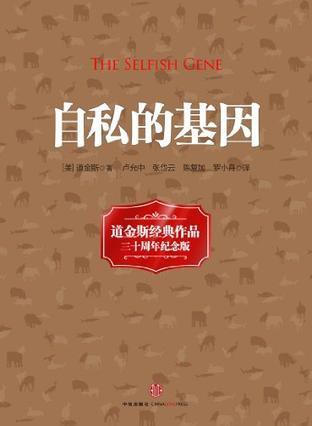 10.《自私的基因》（The Selfish Gene）1976