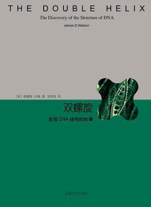 15.《双螺旋：发现DNA结构的故事》（The Double Helix&nbsp;）1968