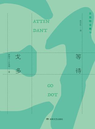 29. 《等待戈多》（Waiting for Godot）1952/53