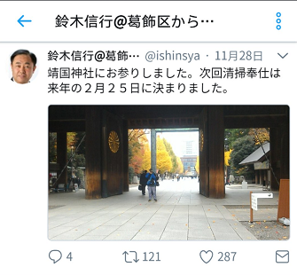 (铃木信行Twitter写道:参拜了靖国神社,下一回清扫工作确认是明年的2月25日。)