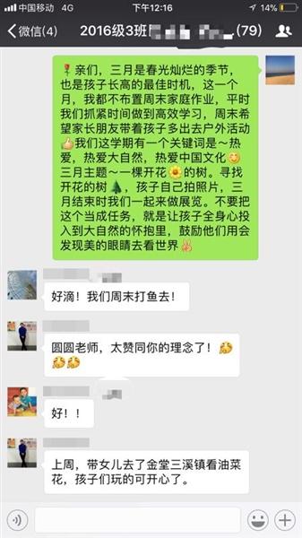 小学班主任称三月不留周末作业:让孩子感受大自然