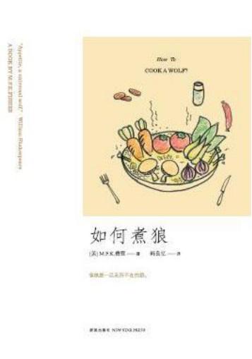 37.《如何煮狼》 （How to Cook a Wolf）1942