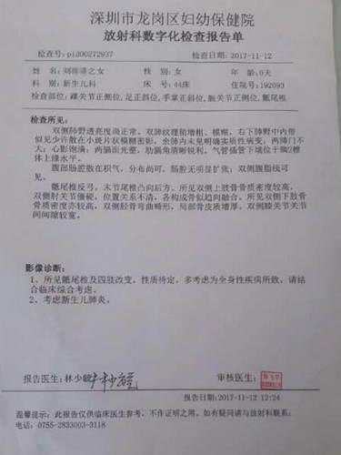 医院检查报告显示,患儿的手掌、膝关节、骶尾部等多处畸形。