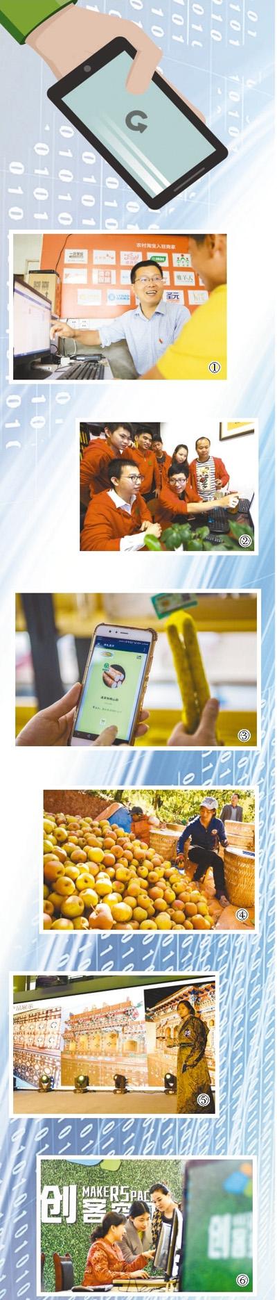 图片说明: 图①:广西柳州融水苗族自治县安太乡江竹村成立电商服务站。 人民视觉 图②:江西峡江县“赣农情”电商服务团队在策划网上销售活动。 人民视觉 图③:顾客扫描铁棍山药的二维码追溯其产品质量信息。 人民视觉 图④:云南大理巍山县马鞍山乡村民正在分拣装运红雪梨供电商采购。 人民视觉 图⑤:第一届西藏青年电商扶贫创业专项赛现场。 新华社记者 晋美多吉摄 图⑥:山东沂源县西沙沟村村民在学习电商创业知识。 新华社发 版式设计:郭 祥 张丹峰