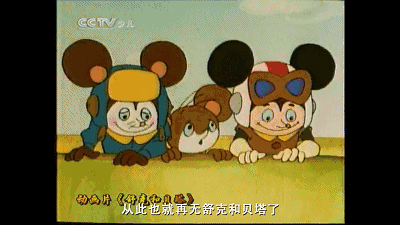 《舒克和贝塔》