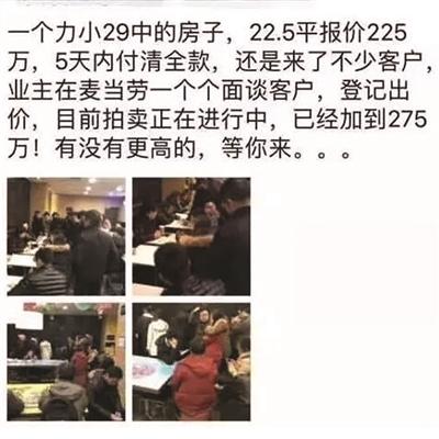 扬子晚报:22.5平方米学区房单价16万？中介：房产已被冻结