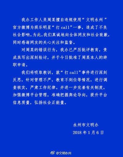 澎湃新闻:员工擅用官微为PGOne打call 湖南永州文明办致歉