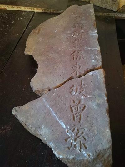 眉山市东坡区修文镇十字卡村,苏东坡曾孙残缺的墓碑