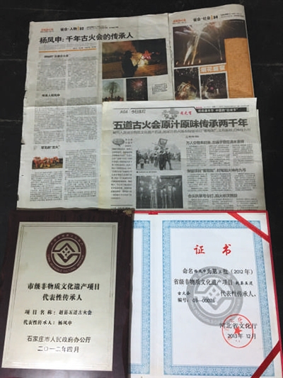 杨风申的非遗传承人证书。 资料图片/新京报记者 宋超 摄