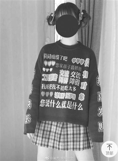 扬子晚报:这款毛衣网上走红 专治春节回家亲戚“拷问”(图)